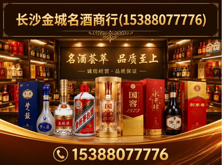 长沙县老酒回收展示图