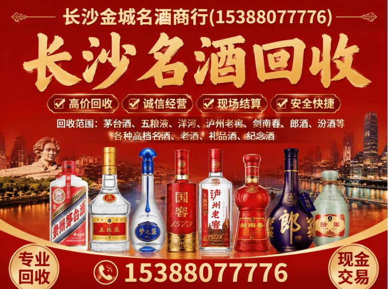 长沙县五粮液回收展示图