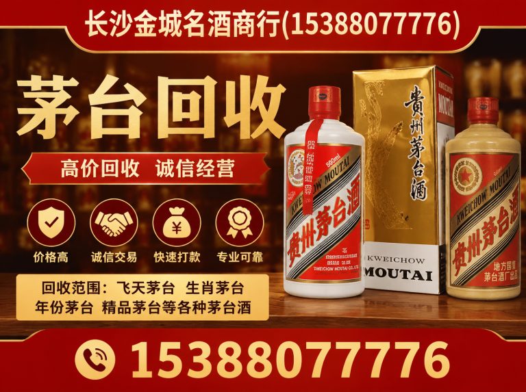 长沙县洋酒回收展示图