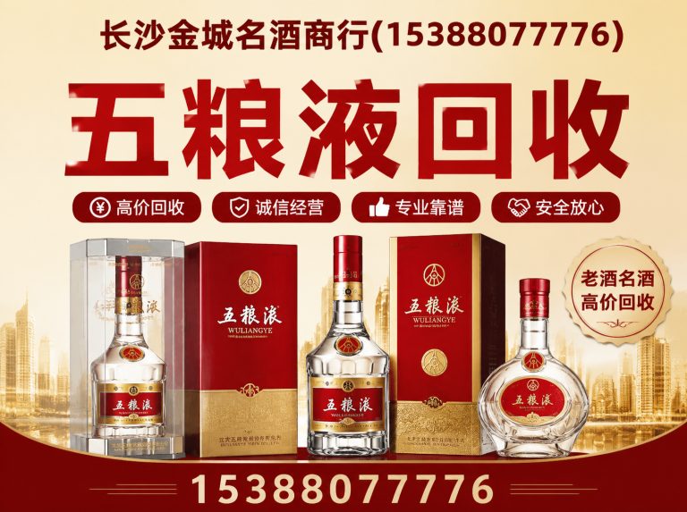 长沙县茅台回收展示图